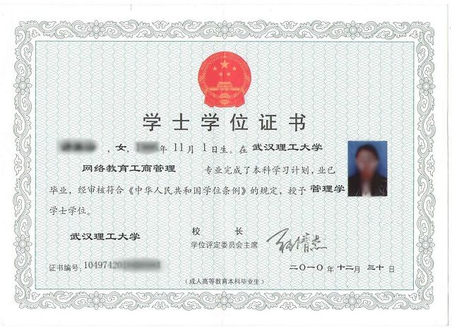 荆州理工职业学院成教学位证05